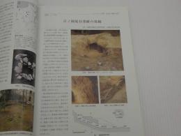 つちの中の京都２　財団法人京都市埋蔵文化財研究所創立２５周年記念　１２８P　