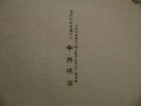 故西郷隆盛公肖画　約４９×３７cm　石版刷り　１枚　