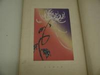 着尺案作品集　木版４図入り　１冊　