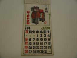 世界民芸カレンダー　彩色木版刷　表紙・１月～１２月　約２６×１３㎝　１冊