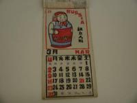 世界民芸カレンダー　彩色木版刷　表紙・１月～１２月　約２６×１３㎝　１冊