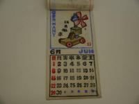 世界民芸カレンダー　彩色木版刷　表紙・１月～１２月　約２６×１３㎝　１冊