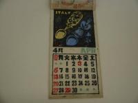 世界民芸カレンダー　彩色木版刷　表紙・１月～１２月　約２６×１３㎝　１冊