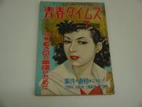青春タイムス　第五巻第七号　