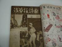 青春タイムス　第五巻第七号　