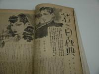 青春タイムス　第五巻第七号　