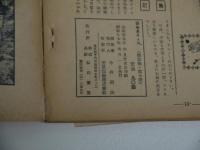 青春タイムス　第五巻第七号　