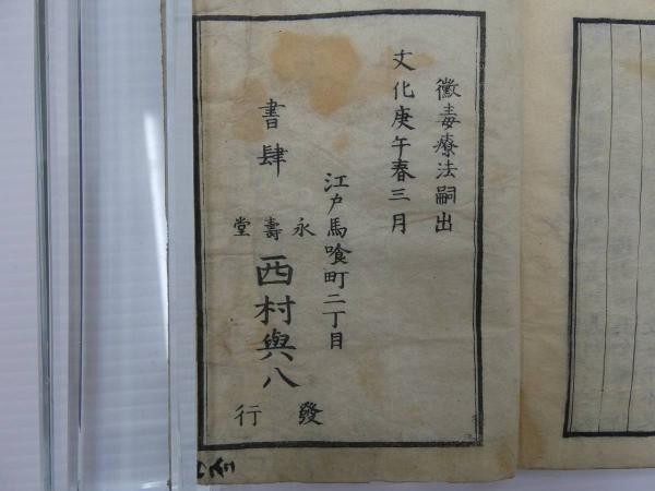 3 6 新撰肝心要文 寛永18年 全3冊 / あんず古書店 / 古本