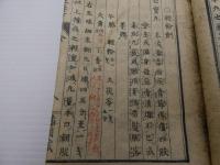 黴毒要方　刊本　1冊