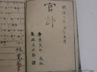 ピ子ヲ氏原板　慶応義塾読本　刊本　２冊　