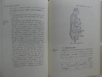 黄帝内経概論　１９２P