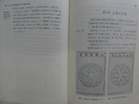 黄帝内経概論　１９２P
