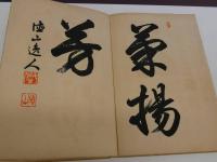 菊百趣　34×44㎝　見開き12図　彩色木版刷　上巻のみ　１帖