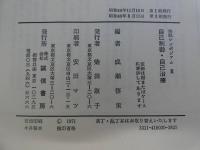 自己制御・自己治療　２７８P