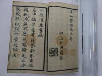 中條流産科全書　戸田旭先生撰　刊本　１冊