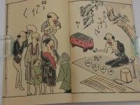 羽絵三国志　彩色木版刷り　大正項後刷り　上中下巻合本　１冊