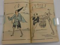 羽絵三国志　彩色木版刷り　大正項後刷り　上中下巻合本　１冊