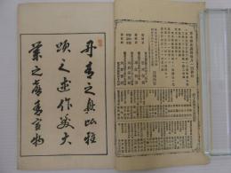 日本歴史画報　彩色木版刷り　第１～１０号　１０冊　