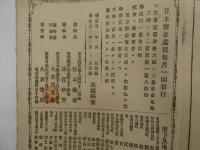 日本歴史画報　彩色木版刷り　第１～１０号　１０冊　
