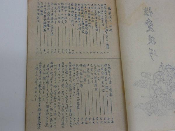 8 知足斎梅花無尽蔵 永田徳本 明和5年 別録上下巻付捨遺 1冊