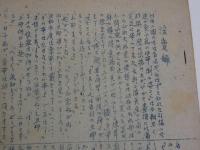 淫売婦　幸福の国　歓楽の一夜　桃色川柳　(表紙がないため題名不明)　発行者・発行年不明　孔版　１２P　１冊