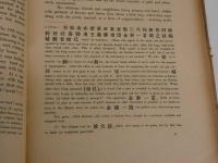 NOTES　ON　THE　MALAY　ARCHIPELAGO　AND　MALACCA　南洋群島文献録　英文　１冊
