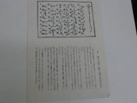 あるす・あまとりあ図鑑　１２葉　６２型一覧図　目録袋