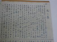 袖と袖　発行者・発行年不明　孔版　４８P　１冊