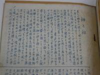 袖と袖　発行者・発行年不明　孔版　４８P　１冊