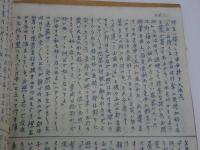 袖と袖　発行者・発行年不明　孔版　４８P　１冊