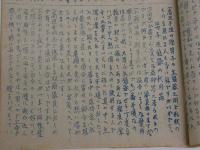 性研究資料　発行者・発行年不明　孔版　40P　１冊