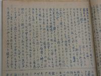 性研究資料　発行者・発行年不明　孔版　40P　１冊
