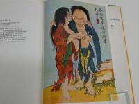 RICHARD　ILLING　Japanese　erotic　art　AND　THE　LIFE　OF　THE　COURTESAN　英文