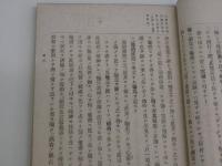 医事集談　袋付き　１冊