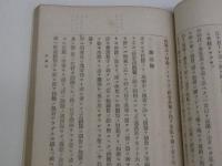 医事集談　袋付き　１冊