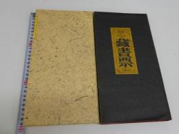 蔵書票　台北国際蔵書票展　宏觀文化