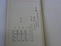 岡野繁藏氏所蒐　蘭領　東印度　諸島遺存陶磁工藝品図譜　