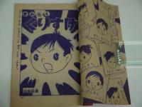 まめたん　くりすけ　たのしい二年生３月号付録　１冊　
