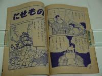 まめたん　くりすけ　たのしい二年生３月号付録　１冊　