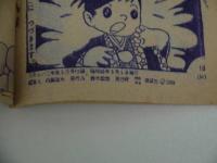 まめたん　くりすけ　たのしい二年生３月号付録　１冊　