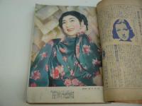 講談倶楽部　臨時増刊　映画スター号　１冊