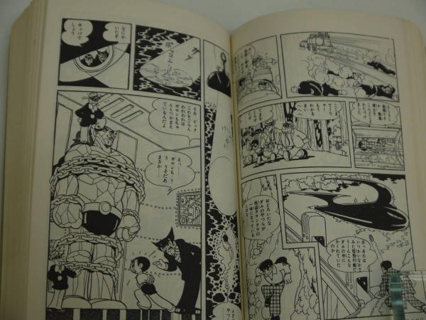 魔人ガロン 319P(手塚治虫 ) / あんず古書店 / 古本、中古本