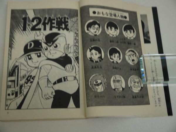 1・2（ワン・ツー）作戦 第1巻 243P／第2巻 244P／第3巻 244P
