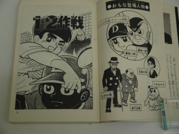 1・2（ワン・ツー）作戦 第1巻 243P／第2巻 244P／第3巻 244P