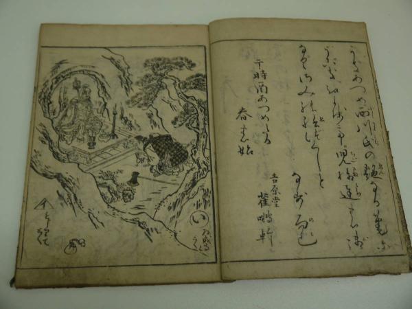 謎絵東文字理 雀囀軒 上巻のみ 刊本 1冊 / 古本、中古本、古書籍の