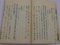 百品考　二編　上下巻　写本　２冊　