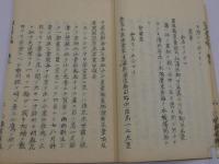 百品考　二編　上下巻　写本　２冊　