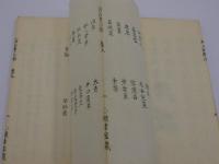 百品考　二編　上下巻　写本　２冊　