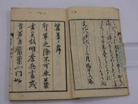 戦陣奇方　砦艸　刊本　１冊