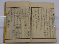 戦陣奇方　砦艸　刊本　１冊